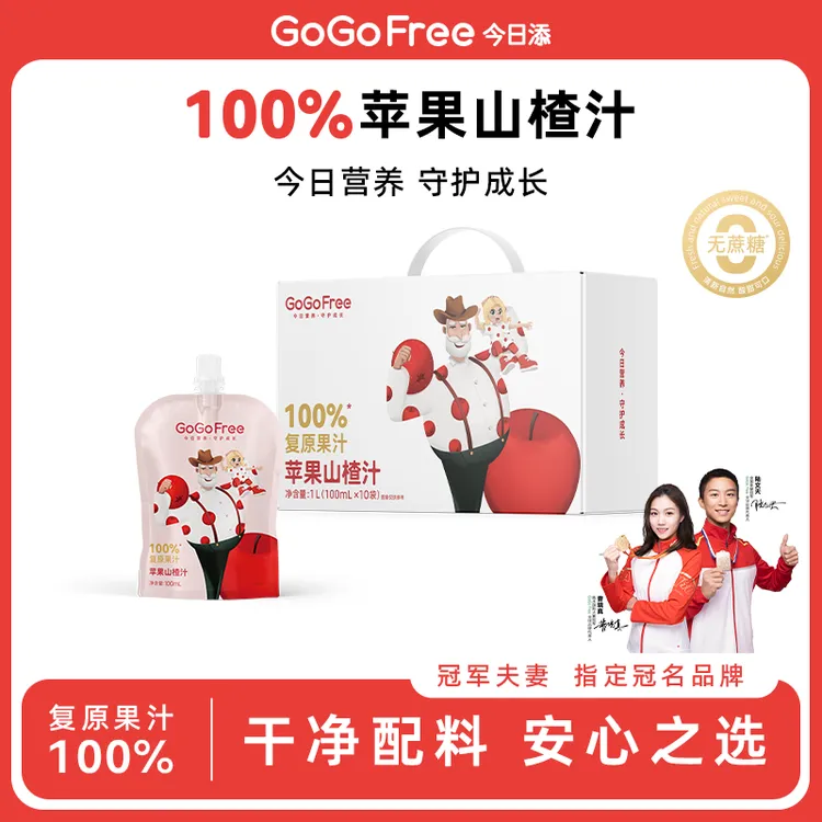 GoGoFree今日添苹果山楂汁果汁解馋解腻必备宝宝儿童美味营养饮料