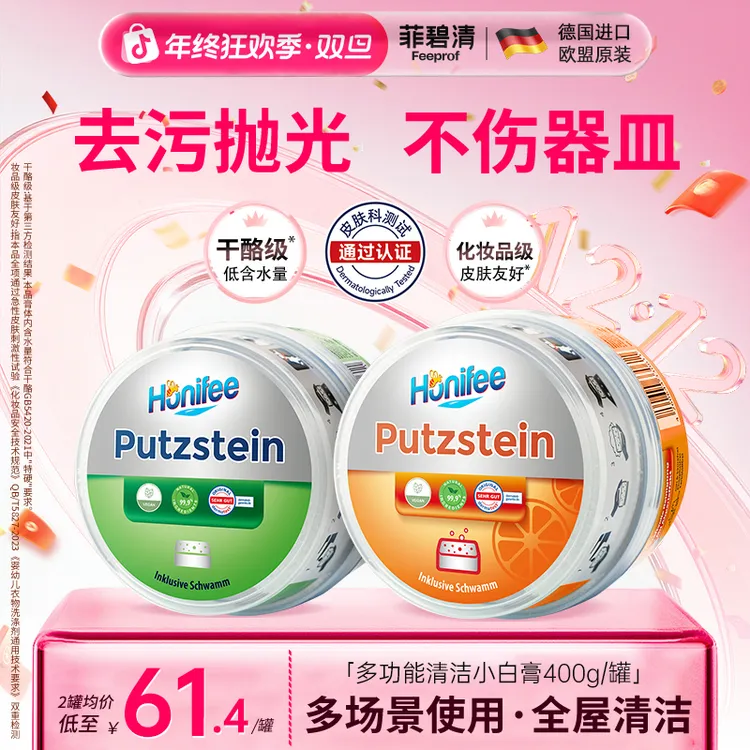 菲碧清小白膏【推荐】多用去污膏多功能不锈钢清洁膏玻璃水垢清洁剂