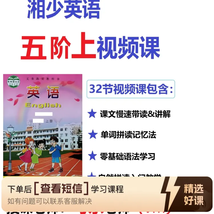 湘少英语五阶上视频课知识服务读书卡