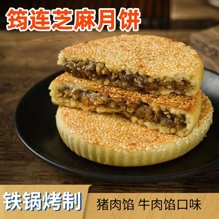 四川宜宾月饼传统老式土月饼筠连铁锅烤制手工月饼猪肉牛肉茶月饼