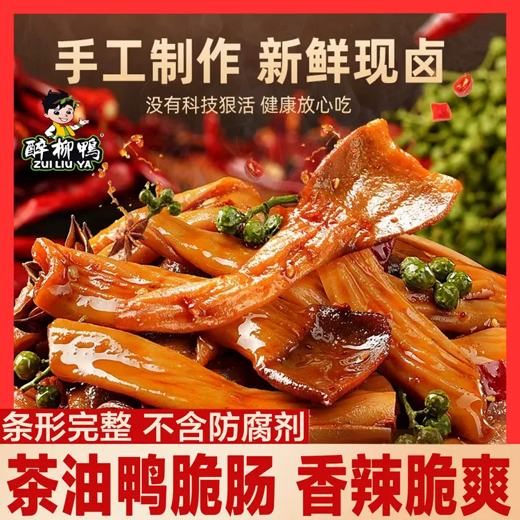 湖南特产香辣鸭脆肠下酒拌饭零食小吃开罐即食卤味