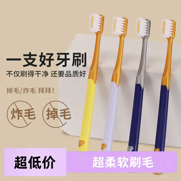 学生刷丝高密软毛牙刷不炸毛掉毛扎嘴护龈护齿家用耐用独立包装