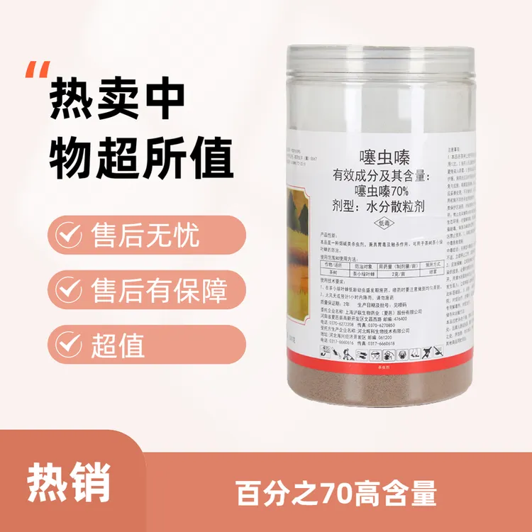 辉科70%噻虫嗪烟碱类杀虫剂兼具胃毒及触杀作用茶小绿叶蝉喷雾