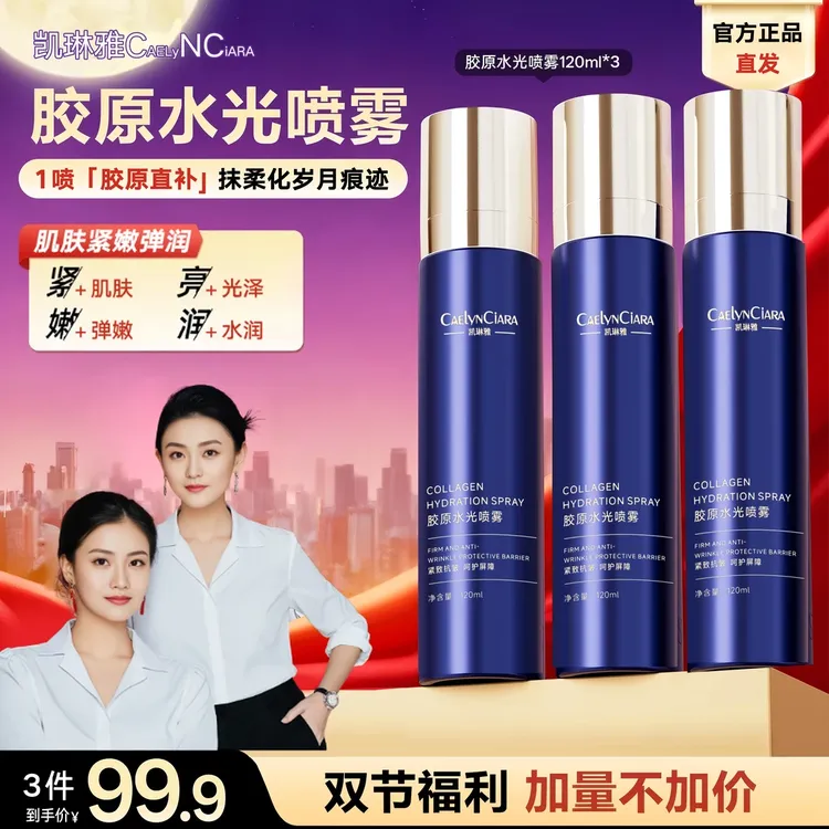 【透皮水光】胶原提亮水光喷雾嫩肤抗皱补水精华面霜面部护肤发光