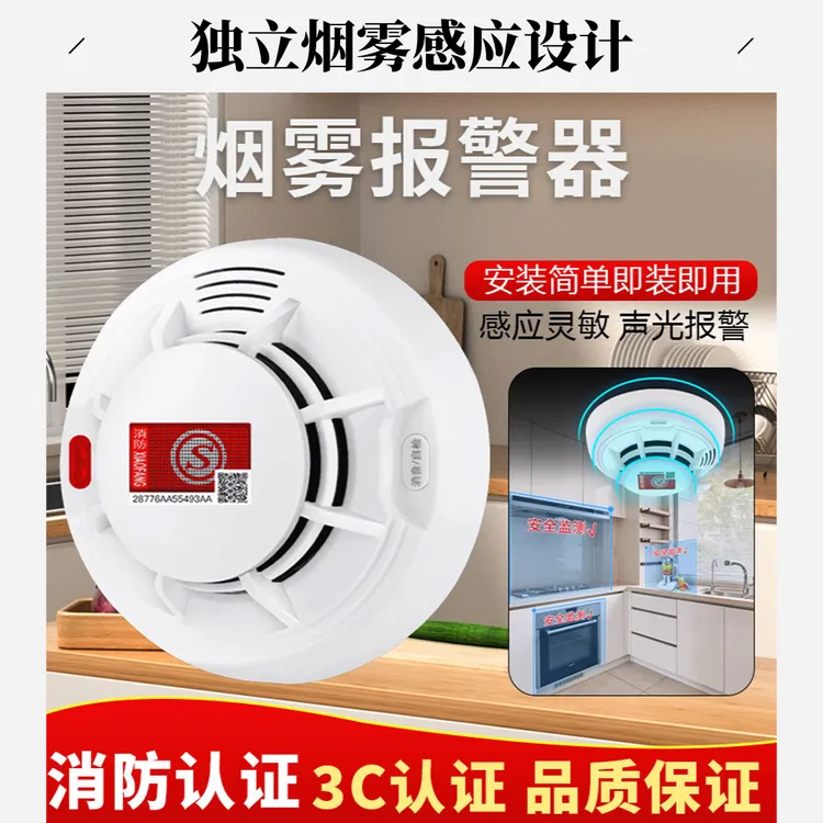 无线烟感报警器检测感应标识独立报警火灾探测感应报警器响铃通知