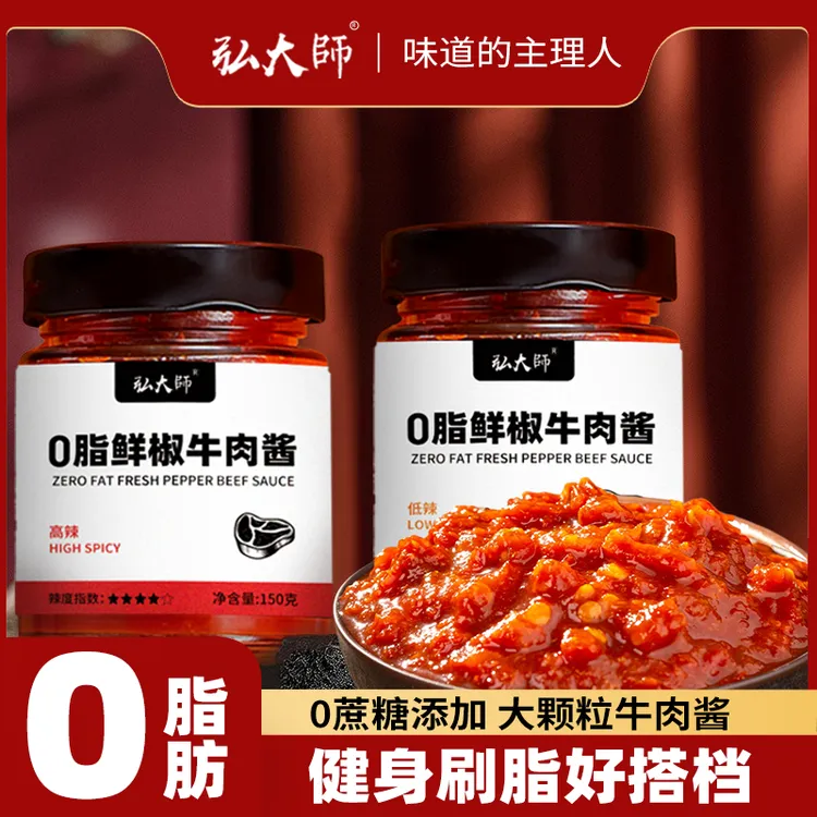 弘大师优质鲜椒酱开胃爽口多种新鲜辣椒美味小面调料辣椒酱