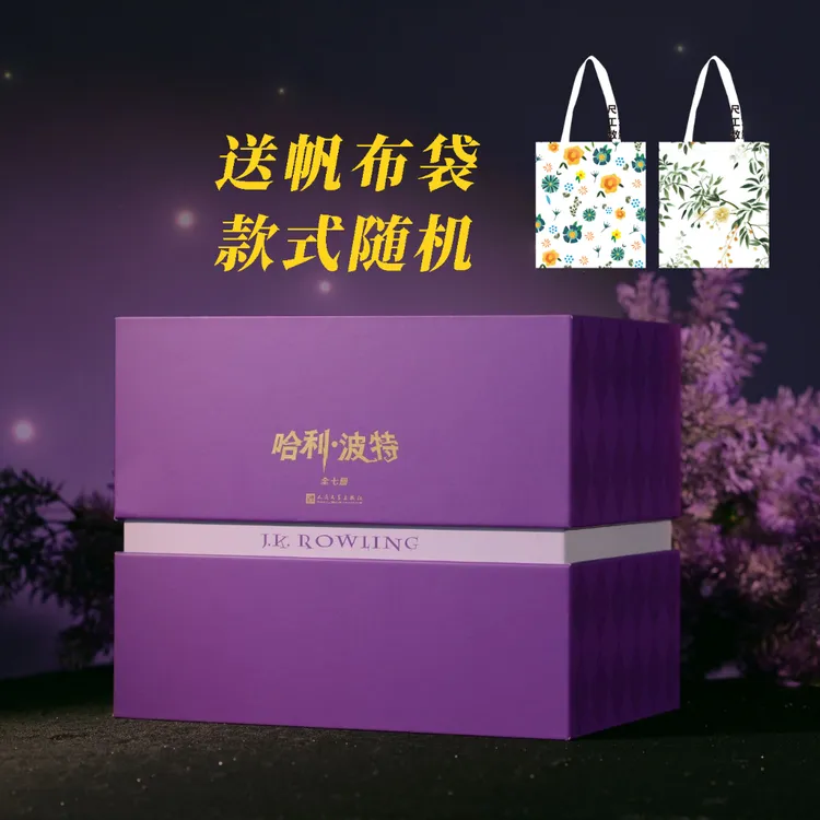 【赠帆布袋随机】哈利·波特全7册，25周年精装限量版，哈迷收藏必入！！