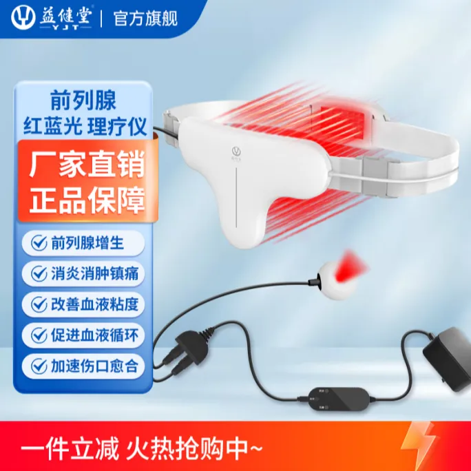 益健堂便携款男科前列红蓝光理疗仪三位一体家用穿戴款立体腰带
