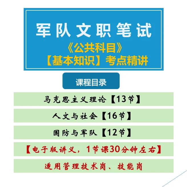 2026军队文职《公共科目》【基本知识】考点精讲