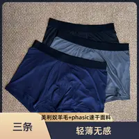 phasic   sl  混合100%美利奴羊毛速干超轻无感透气男士平角短裤
