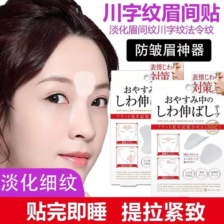 川字纹贴额头贴改善淡化细纹眼角皱纹抬头纹法令纹睡觉专用