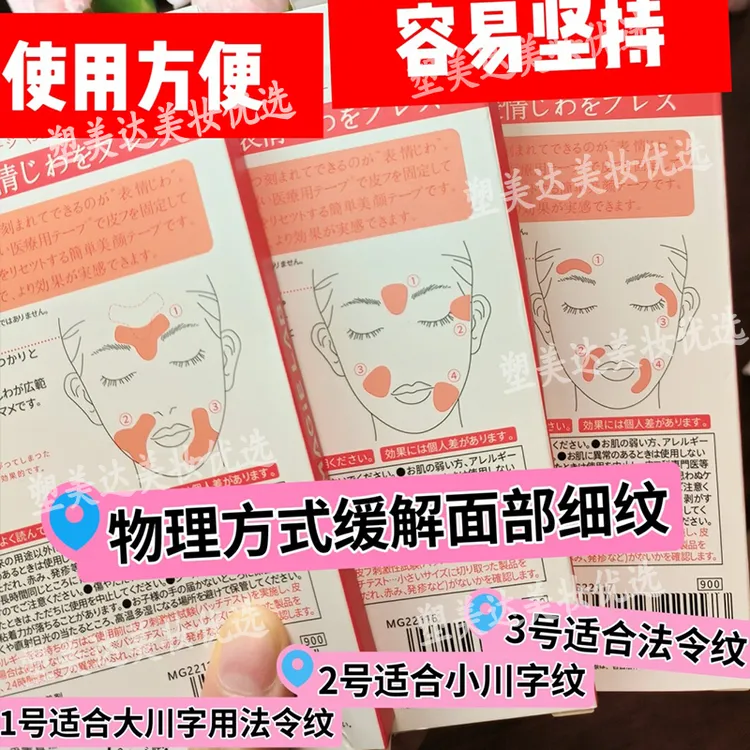 川字纹贴淡化眉间贴细纹法令纹防皱眉神器额头贴提拉紧致睡觉专用