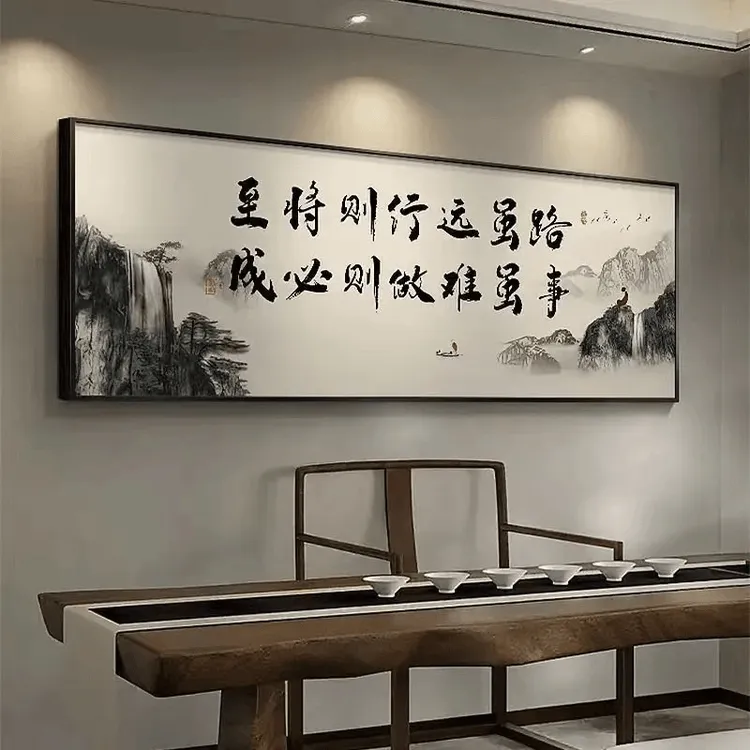 山水画字画办公室大气挂画书法励志牌匾老板茶室茶桌背景墙装饰画