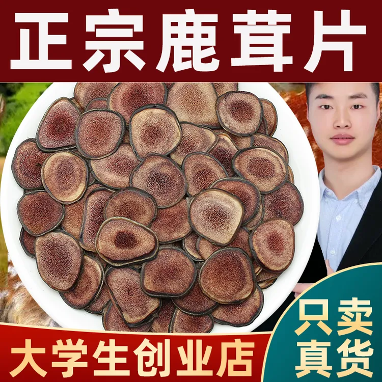  【云南助农】 热卖 吉林鹿茸片正宗鹿茸可搭配枸杞泡茶煲汤