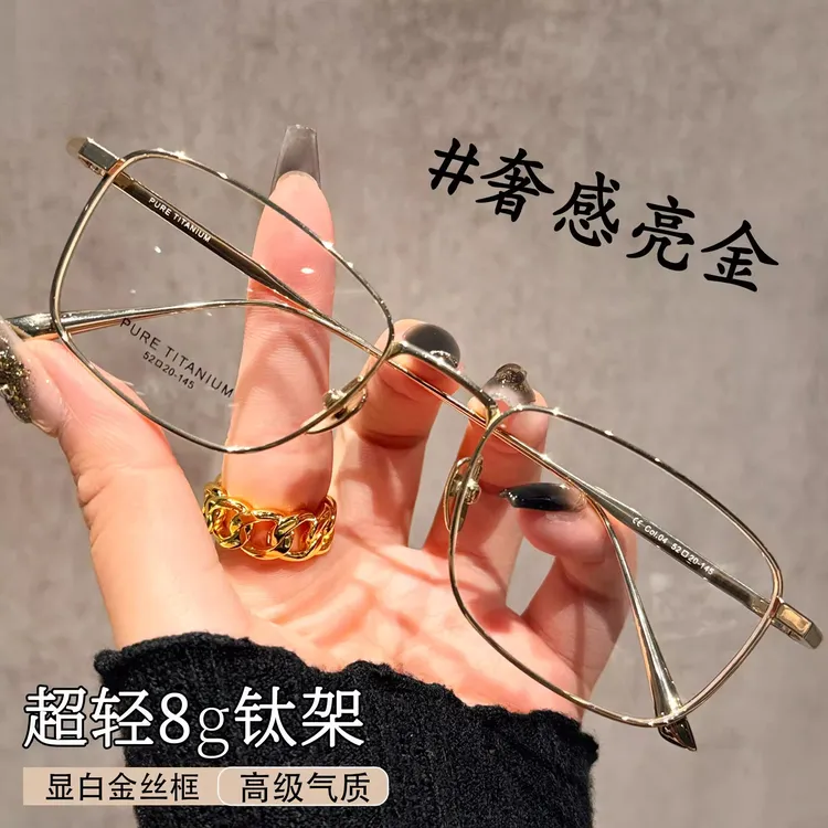 全钛8克小方框超轻近视眼镜女高级感金丝边眼睛框镜架男可配度数 