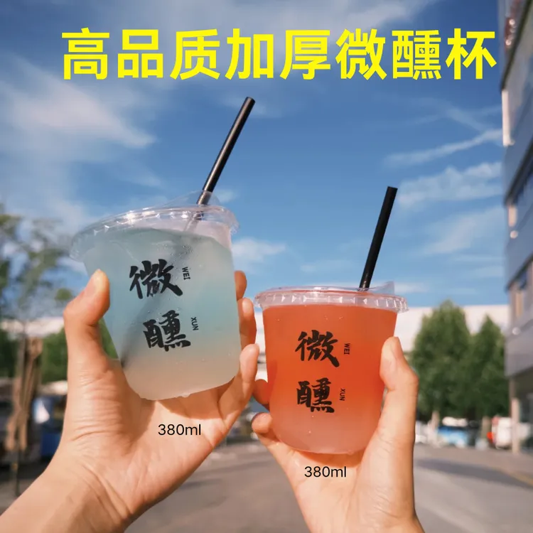 【微醺调酒塑料杯】网红高级加厚调酒u型杯ins鸡尾酒摆摊车载杯