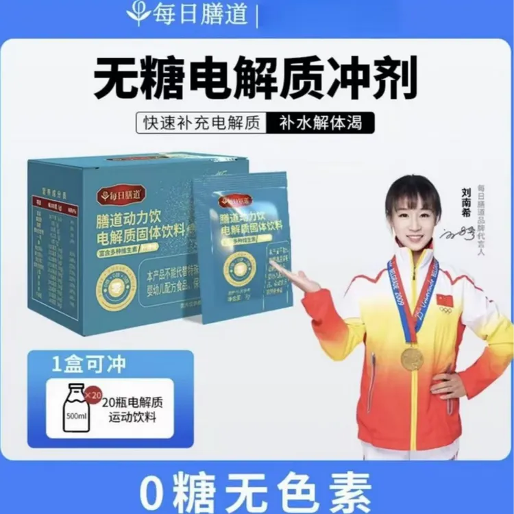 每日膳道动力饮0无糖电解质水冲剂粉运动健身饮料补水能量维生素