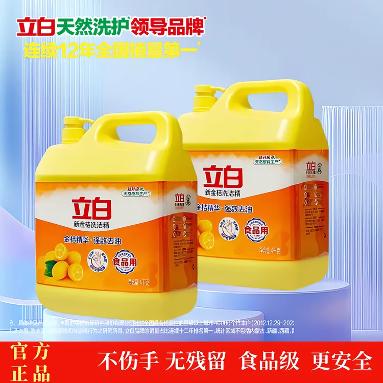 立白金桔洗洁精8斤装大桶按压瓶家庭实惠装家用去油灵食品级餐饮