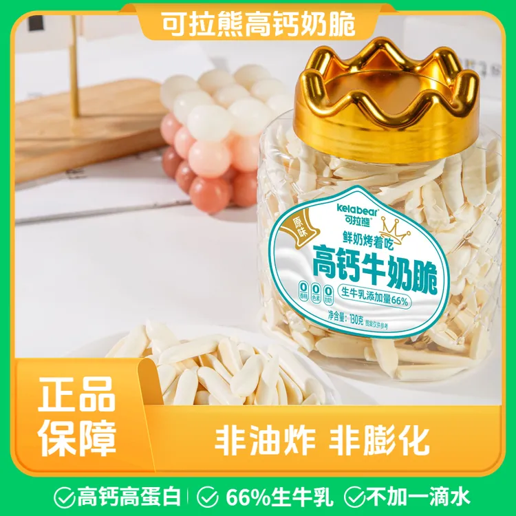 可拉熊高钙高蛋白宝宝奶制品零食鲜草原子奶高钙鲜乳烤奶皮