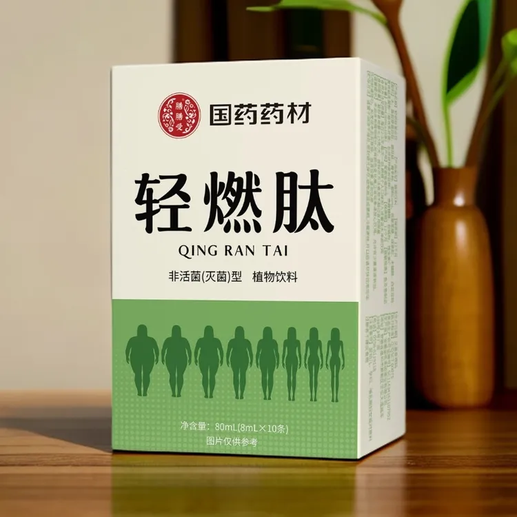 国药药材【轻燃肽】定制固体饮料植物饮料夏季必备果蔬汁纤姿燃版