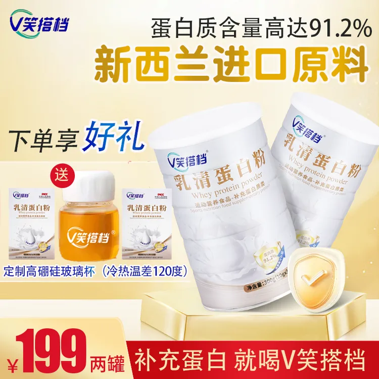 V笑搭档91.2%高含量动植物蛋白粉增强免疫力运动乳清营养补充保健