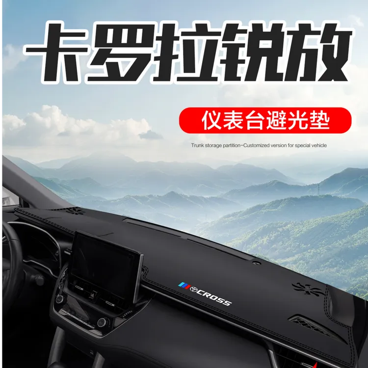 适用丰田卡罗拉锐放汽车内饰用品配件2025款中控仪表台防晒避光垫