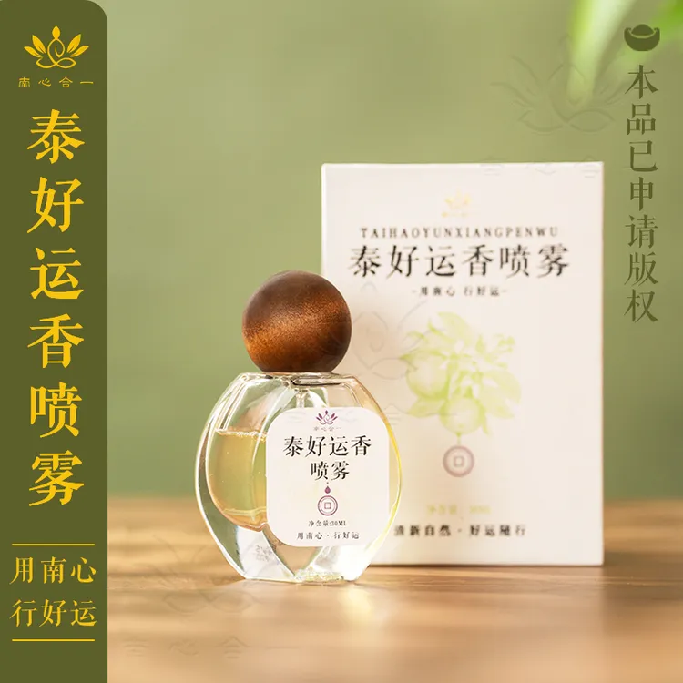 【泰好运香喷雾】南心合一泰哥推荐绿柚叶香水柚子味持久留香