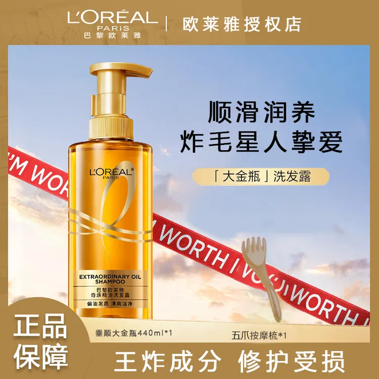 欧莱雅洗发水大金瓶奇焕垂顺洗发露抚平毛躁顺滑修护发质洗护套装
