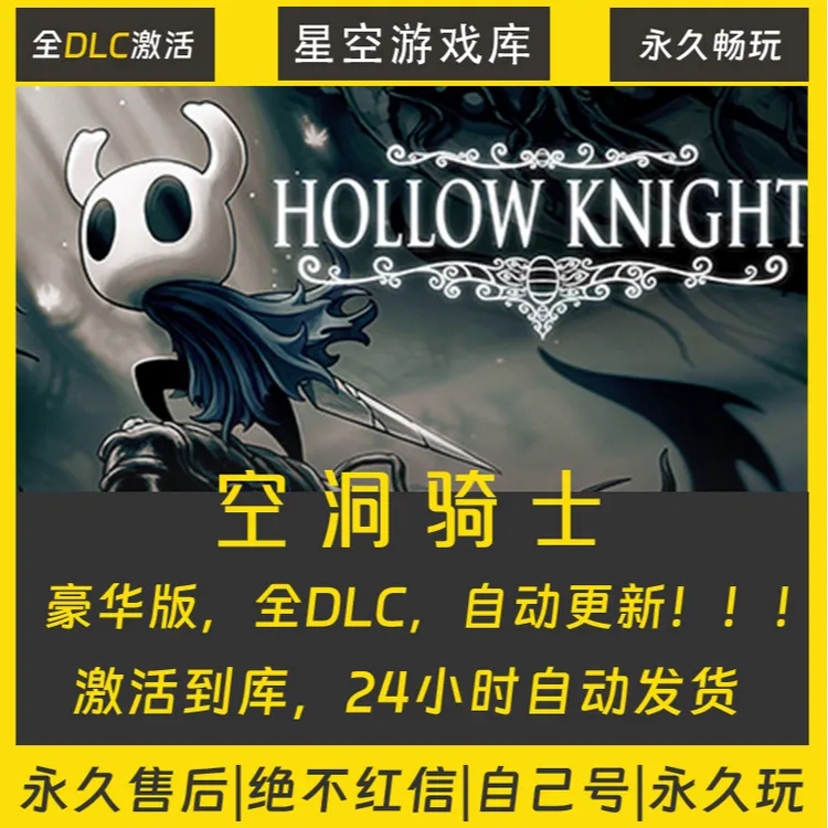 【STEAM游戏】空洞骑士 激活码CDKey在线电脑游戏全dlc全区入库