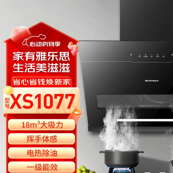 【领国补减20%+店补联系客服】1077侧吸式油烟机大吸力小尺寸700mm