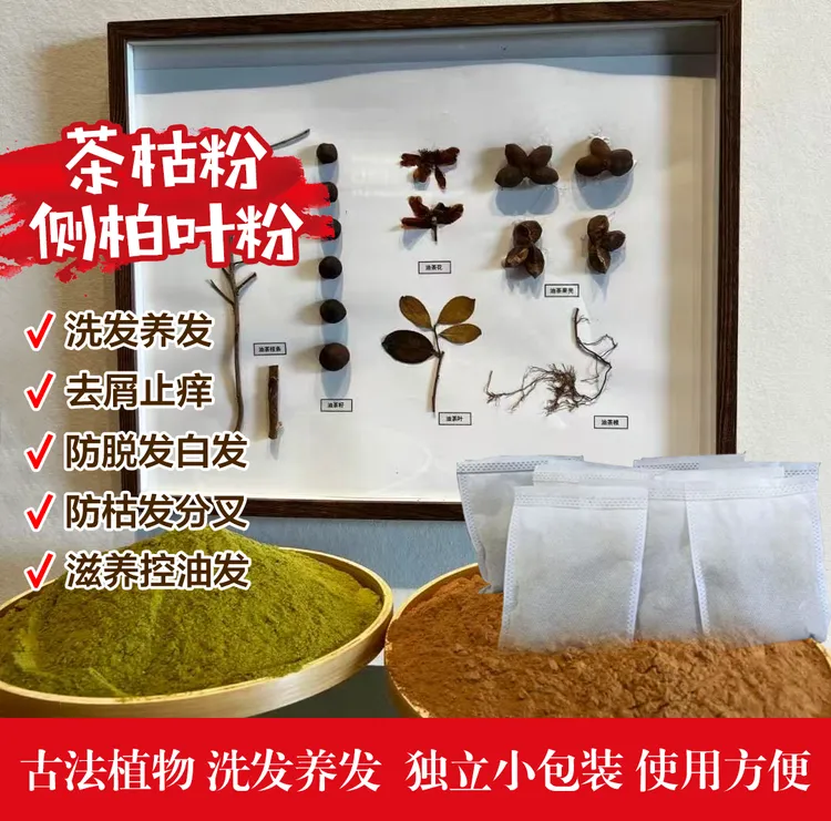 湖南正宗茶枯粉侧柏叶绿色草本植物养发护发，独立小包装使用方便