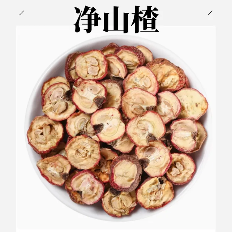 干山楂片泡茶生山楂干有籽山楂