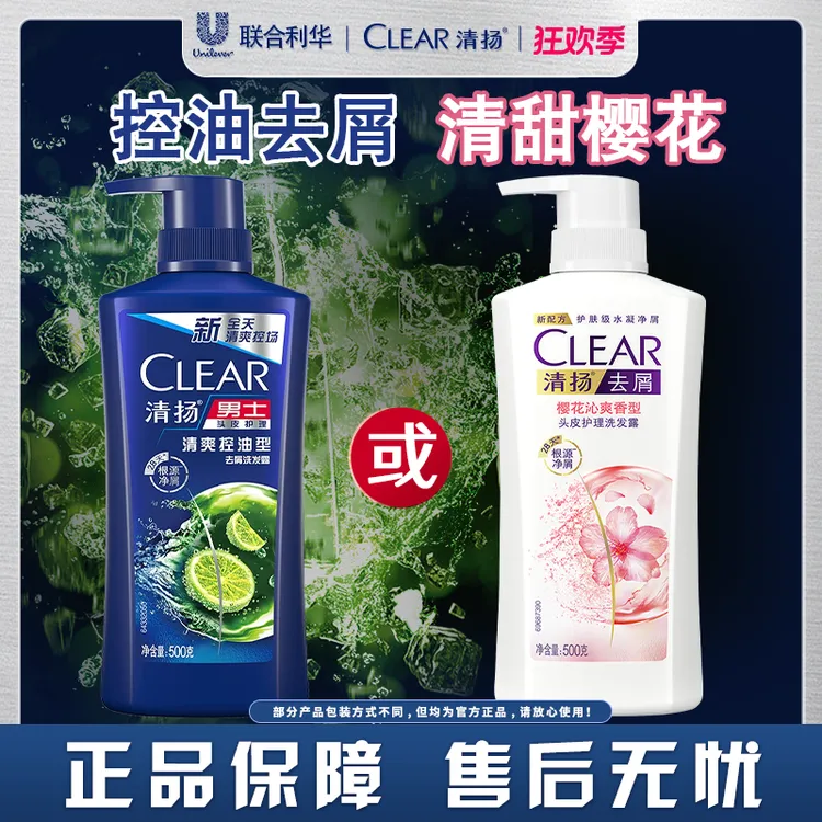 【控油清爽】清扬官方旗舰店大容量清爽去屑洗发水控油蓬松S