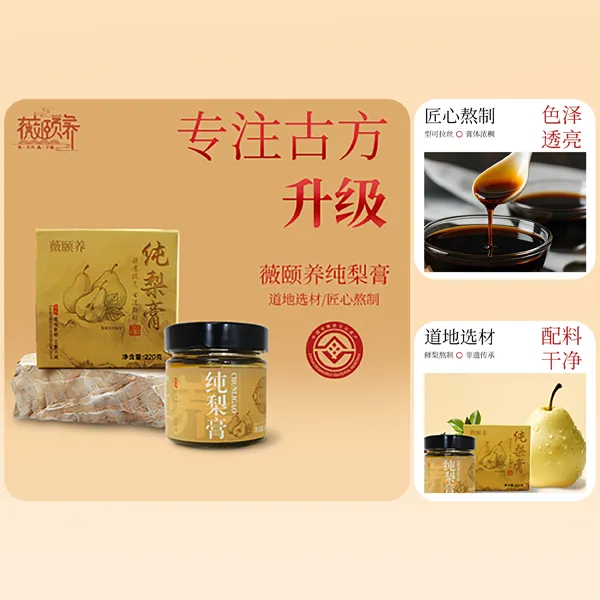 薇颐养古法新制手工慢熬纯秋梨膏清润营养中秋必备
