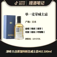 津崎 久住蒸馏所新生威士忌#02 200ml