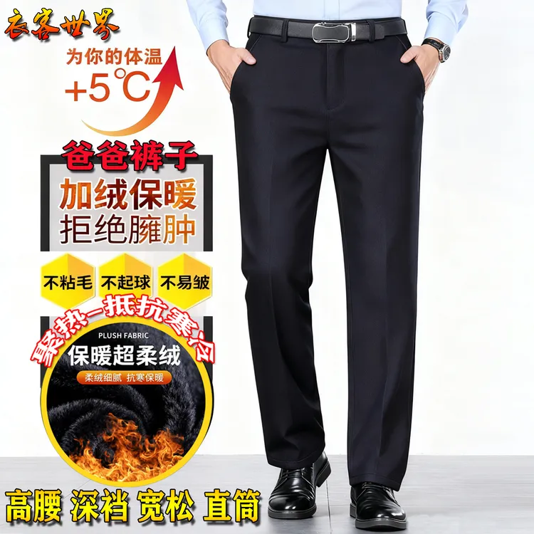 裤子男款御寒爆暖爸爸裤子加绒加厚爷爷直筒西裤子中年男士休闲裤