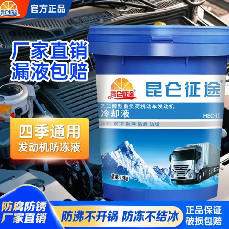 乙二醇型防冻液汽车冷却液柴油汽油发动机红色绿色货车耐低温大桶