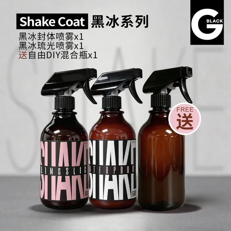 直播G BLACK Shake Coat 黑冰琉光喷雾 封体喷雾 黑冰套装 疏水抗污