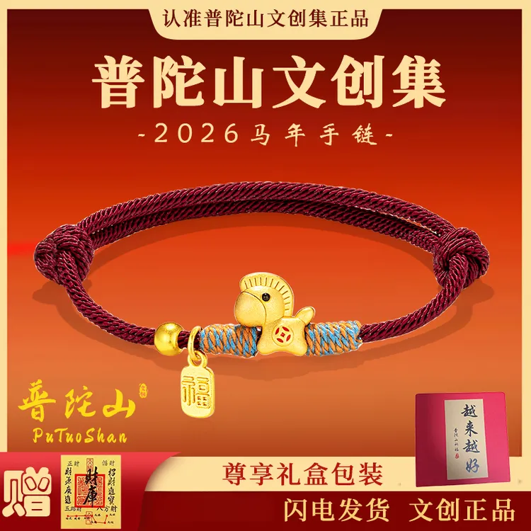 普陀山文创集马上有钱小马手链马年本命年红绳手绳新年礼物送闺蜜