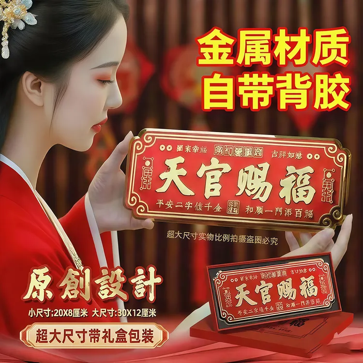 【认准正品】超大尺寸天官赐福金属高档门贴自带背胶适大门卧室