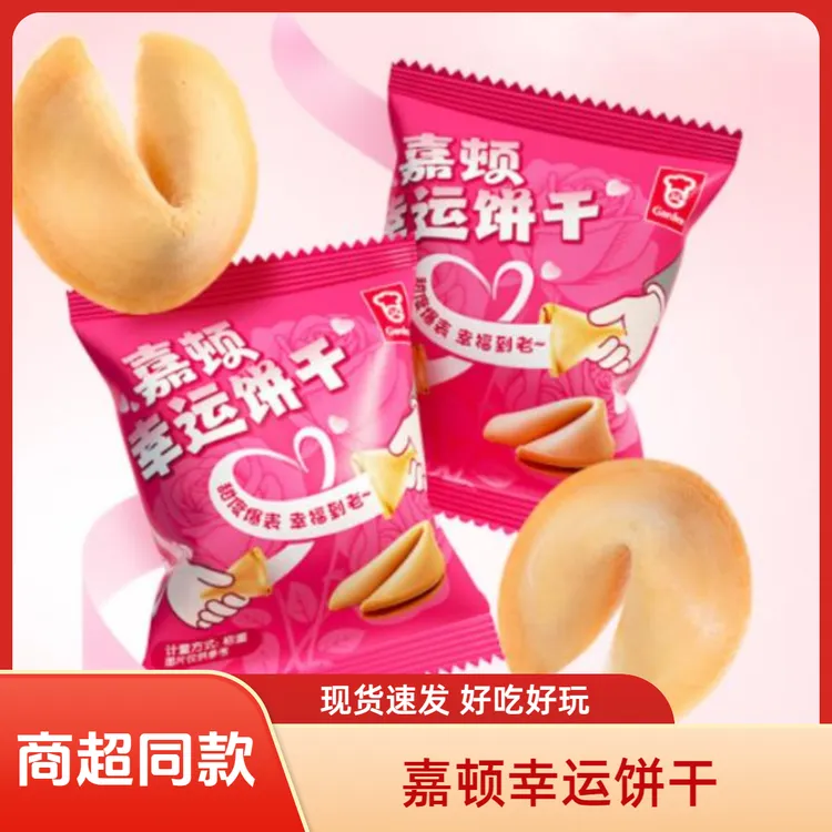香港GARDEN嘉顿幸运饼干内带幸运纸条薄脆小吃居家追剧休闲零食
