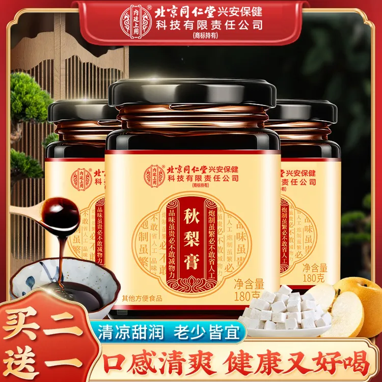 北京同仁堂内廷上用秋梨膏枇杷雪梨蜂蜜百合甘草清润老少皆宜冲调