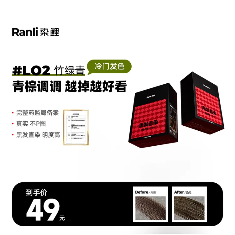 染鲤精油染发膏植物染发剂自己在家染发冷棕色正品不沾头皮竹绿青