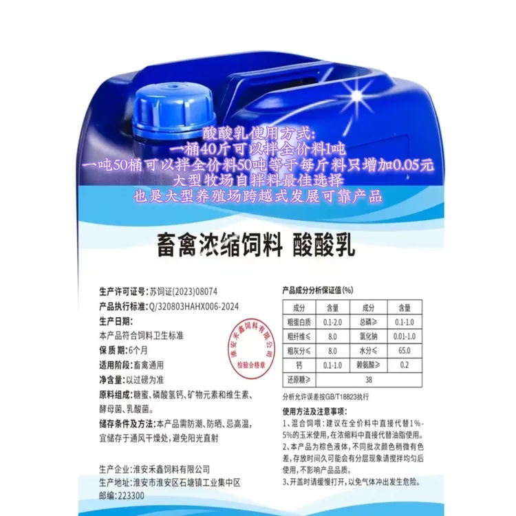 酸酸乳浓缩饲料自制发酵饲料降低养殖成本优质产品