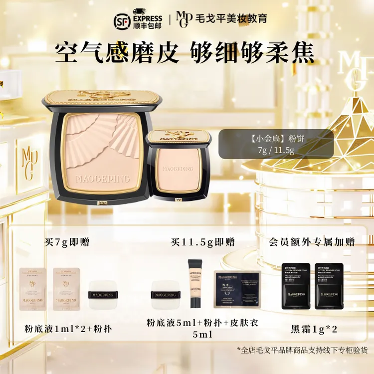 【现货】毛戈平光感柔纱凝颜小金扇粉饼哑光控油持久不脱妆
