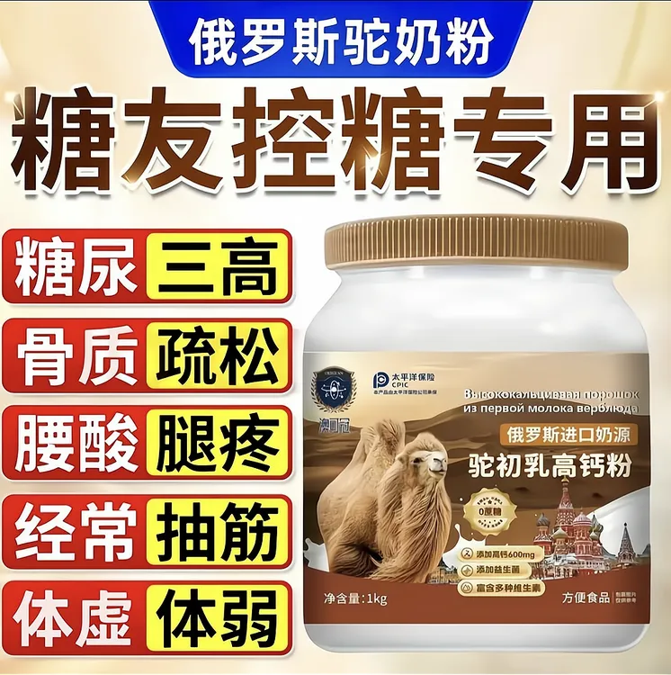 正宗俄罗斯驼奶粉原装进口高钙无蔗糖营养奶粉成人罐装1000克