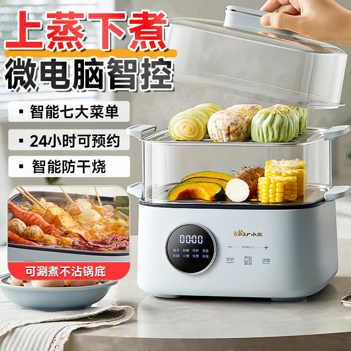 小熊三层电蒸锅多功能家用蒸炖一体电煮锅大容量蒸煮蒸菜可视
