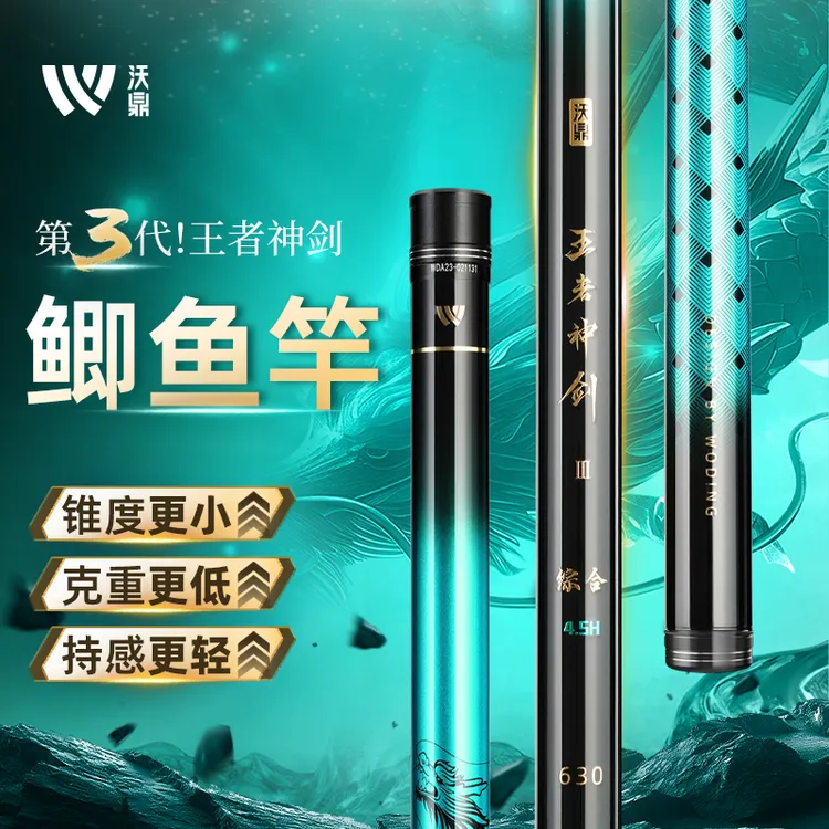 沃鼎王者神剑三代鱼竿超轻鲫鱼竿轻量小综合钓鱼竿碳素台钓竿手杆