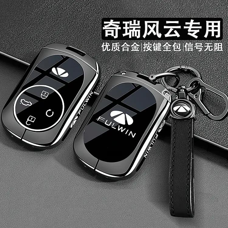 2025新款奇瑞风T8钥匙套24款T9专用T10汽车用品改装金属壳扣全包