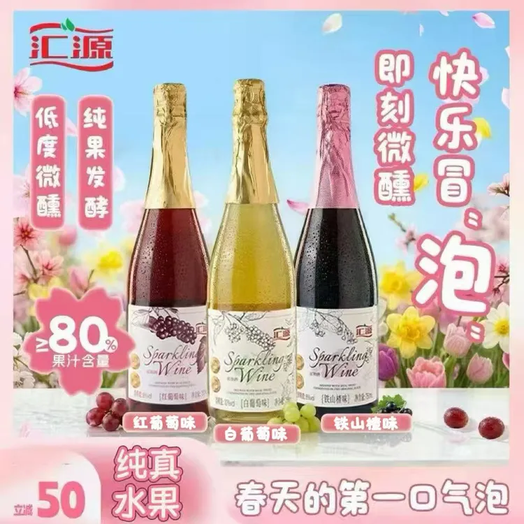 【汇源】低度起泡酒750ml多口味组合微醺爽口适合小酌商品图